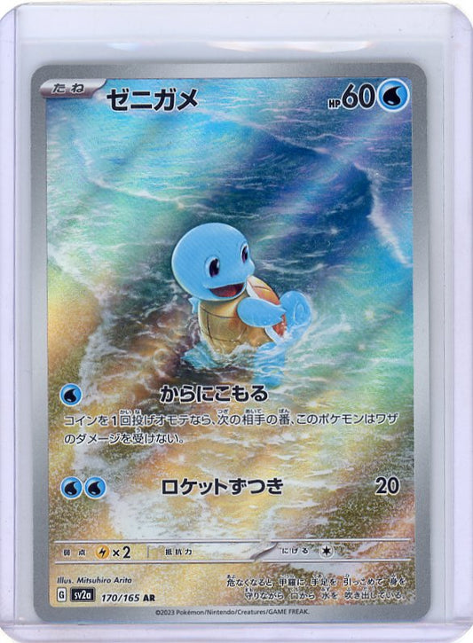 Pokemon: Squirtle - 151 #170/165