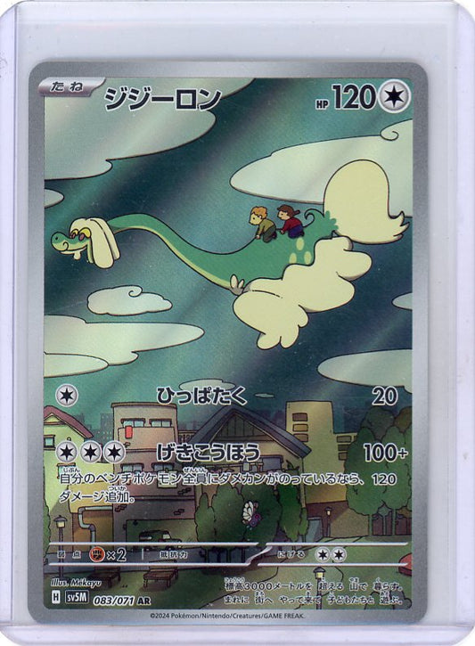 Pokemon: Drampa - Cyber Judge #083/071