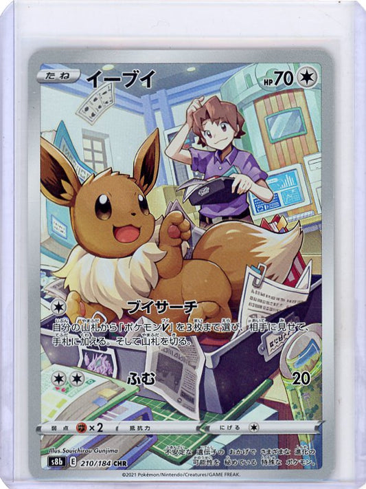 Pokemon: Eevee - VMAX Climax #210/184