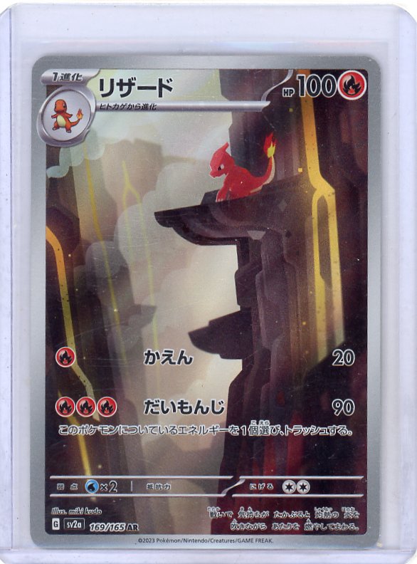 Pokemon: Charmeleon - 151 #169/165