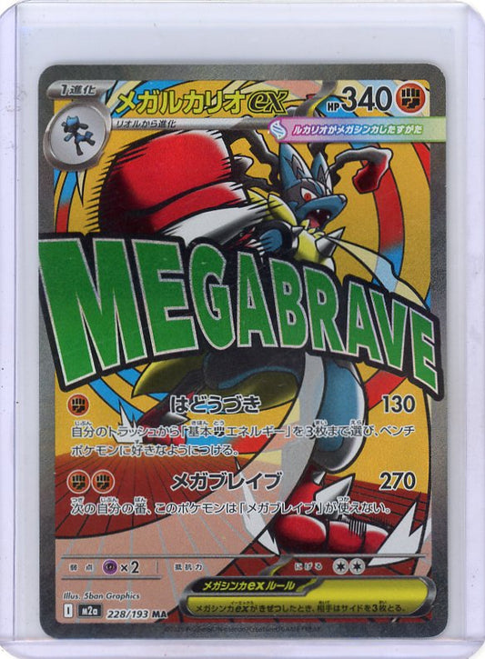 Pokemon: Mega Lucario ex - MEGA Dream ex #228/193