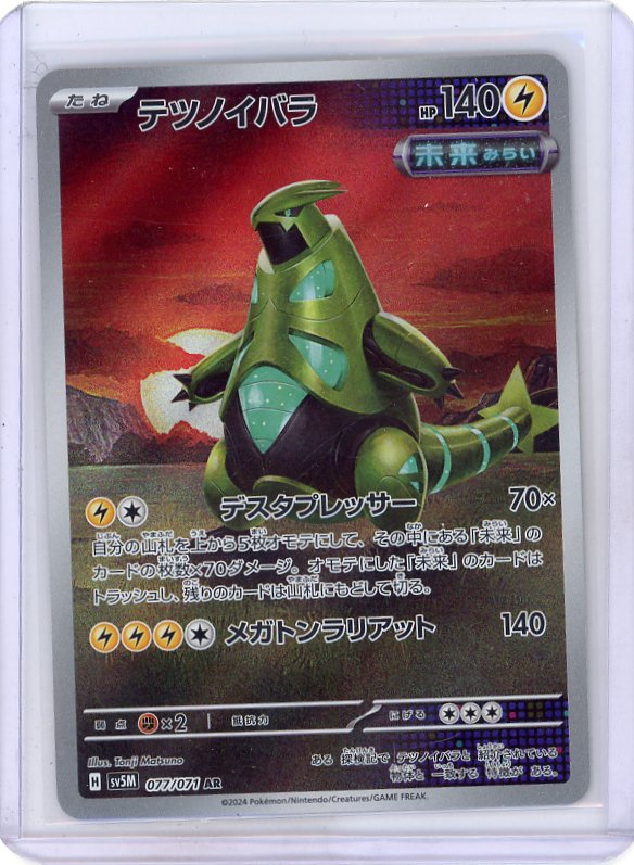 Pokemon: Iron Thorns - Cyber Judge #077/071