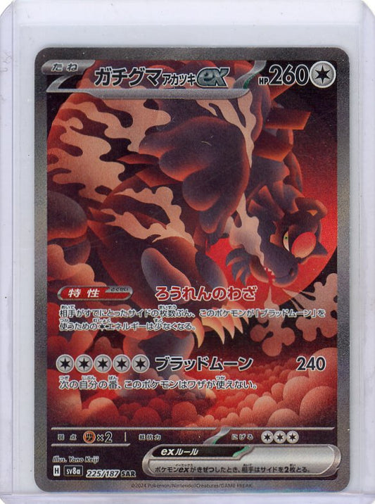 Pokemon: Bloodmoon Ursaluna ex - Terastal Fest ex #225/187